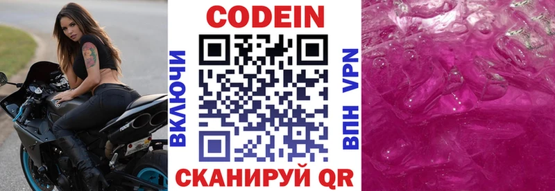 Кодеин Purple Drank наркотики Новотитаровская